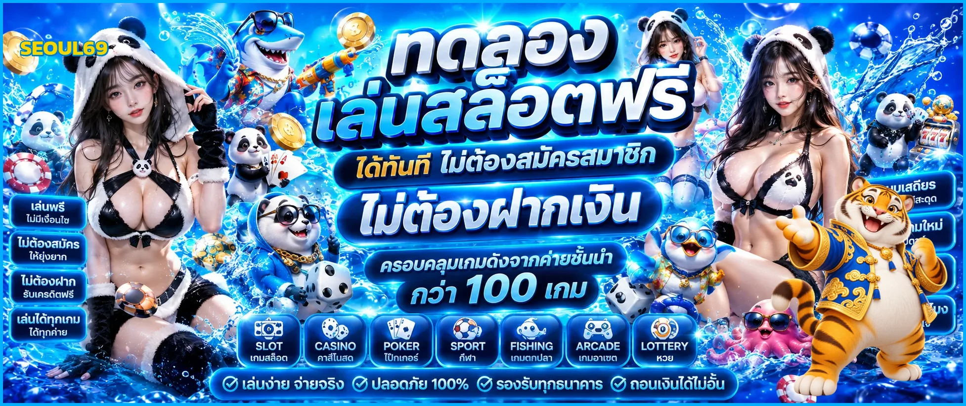 ทดลองเล่นสล็อตออนไลน์ SEOUL69