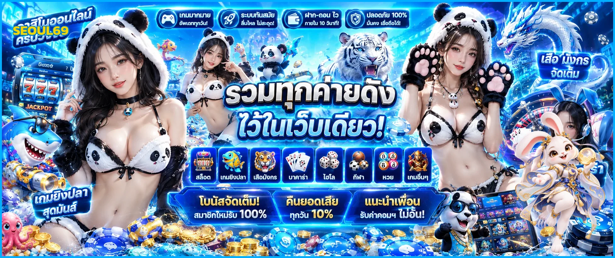 รวมหมวดเกมออนไลน์ SEOUL69